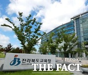 서거석 전북교육감 애도기간 "스포츠대회·연수·회의 연기“