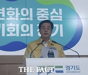 김동연 경기지사 "책임감 갖고 사고 수습·후속 조치할 것"