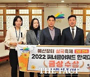 예산장터 삼국축제, 피너클어워드 한국대회 2년 연속 수상