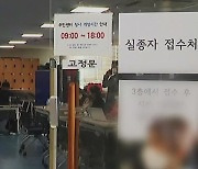 "이태원 간 친구 연락 안 돼"...실종자 접수처 발길 계속