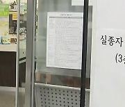 '이태원 참사' 실종 신고, 오늘 오전 9시까지 4,442건