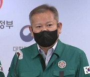 이상민 행안부 장관 발언 파문..."책임 전가하나" 비판