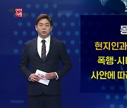 몽골, 현지인과 시비 조심