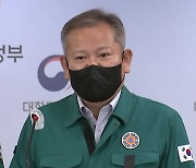 이상민 장관, 논란 발언 사과..."사고수습에 전념"