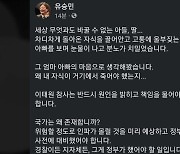 유승민 "행안부 장관 파면...참사 책임 반드시 물어야"