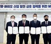 경상국립대, 농생명·바이오 산업 발전을 위한 상호협력 협약 체결