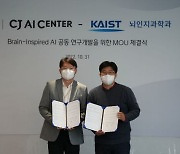 "뇌 모방 AI 공동연구" CJ AI센터, 카이스트와 MOU 체결