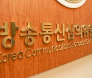 방통심의위, 이태원 참사 중점 모니터링…자정 활동 당부