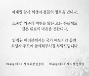 [이태원 참사]"추모 함께해달라"…삼성전자 경영진, 희생자 애도