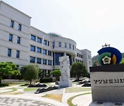 경남도의회, 제400회 정례회 1차 본회의 11월 1일 개회