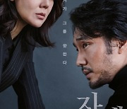 ‘자백’ 소지섭x김윤진 명품 연기...주말 박스오피스 1위