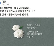 이영 중기부 장관, 이태원 참사 애도… “큰 슬픔”