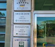 금산인삼약초산업진흥원 잔류농약 안정성 검사 기관 탈락