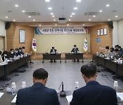 서천군, 정부 공모사업 추진상황 보고회