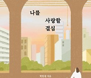 현대인 위로하는 멘탈 관리법