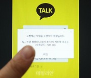 [95% 공룡 플랫폼, 보상은④] 카카오 무료서비스 피해 한계점, 구제는