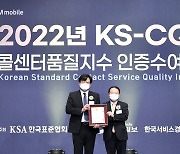 KT엠모바일, 콜센터품질지수 알뜰폰 부문 4년 연속 1위