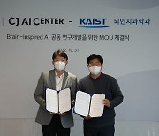 CJ AI센터, KAIST 뇌인지과학과와 산학협력 MOU 체결