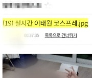 "거길 왜 가?, 간 게 잘못" 잇딴 이태원 사상자 모욕…경찰 "엄정 대응"