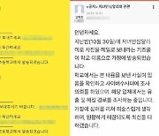 “엄마 사진 보내”…‘초등학교 알림장’ 사칭한 문자 주의보