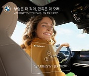 BMW 코리아 "부담없는 가격에 더 오래 관리받으세요"