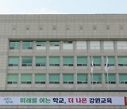 강원도교육청, 태백기계공고->한국항공고로 교명 변경(안) 확정