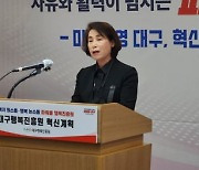 대구행복진흥원, 대한민국 복지 패러다임 선도