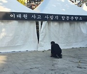 [이태원 참사]"유가족 아니지만 죄책감 느껴" 녹사평 합동분향소