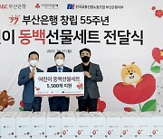 BNK부산은행 노사, 창립 55주년 기념 ‘어린이 동백선물세트’ 기부