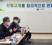 산림청, '제7차 산림 분야 규제혁신 TF' 회의