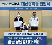 대선주조, 예비 사회복지사에 8700만원 장학금