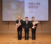 '개교 76주년' 동아대, 동문·교원 등에 기념표창