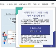 우리 회사 ‘사회적 가치’는 얼마?