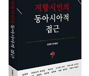 동아시아 연구자 12명, 식민지 ‘저항시인 평론’ 모음집 선보여