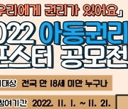 “우린 정말 행복하게 살 수 있을까?” 강서구, 아동권리 포스터 공모전 개최