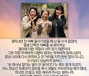 하늘나라 아빠도 엄마의 정년퇴직을 응원하실 거야!  [사랑해, 고마워]