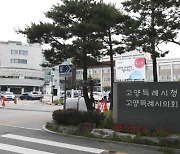 고양시 "시민 8명 사망" 이태원 참사 합동분향소 2곳 운영