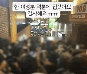 "내려가! 구호 덕에 귀가" "언니에게 옷 입혀주신 분"...이태원 참사 속 미담도