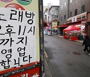 코로나 탓 영업 어려워도... 법원 "노래방서 술 팔면 영업정지"