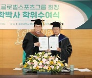 '세계 신발왕' 송창근 KMK글로벌스포츠그룹 회장, 울산대 명예경영학박사 학위