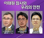 MBC, 오늘(31일) '이태원 참사와 우리의 안전' 긴급 편성