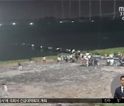 [이 시각 세계] 인도 다리 붕괴로 최소 80명 사망