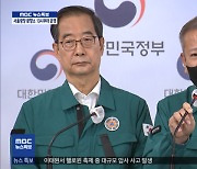 4시간 전부터 몰려‥"집회 대비하느라"