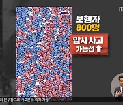 "800명 넘었을 때 이미 압사 위험"