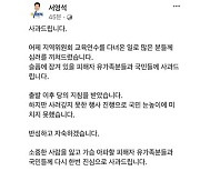 이재명, 참사 이튿날 '서영석 술자리 논란' 감찰 지시