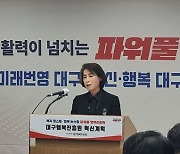 대구행복진흥사회서비스원, 행복진흥 혁신 계획 발표