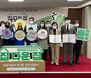 서울시의회·SH공사, 아동 목소리 주거정책에 반영한다