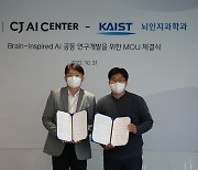 CJ AI센터, KAIST와 뇌 모방 인공지능 연구 협약 체결