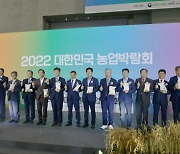 2022년 대한민국 농업박람회 개막…3년만에 오프라인 진행