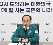 추경호 "필요시 예비비 포함 예산 이·전용 적극 검토"